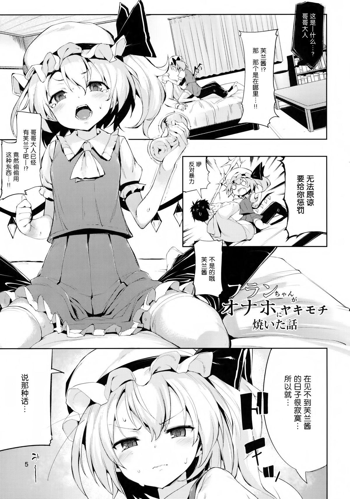 しこしこーまかん(例大祭11) [餅屋, えくりぷす (かろちー, 朧月)]  (東方Project) [中国翻訳](23页)