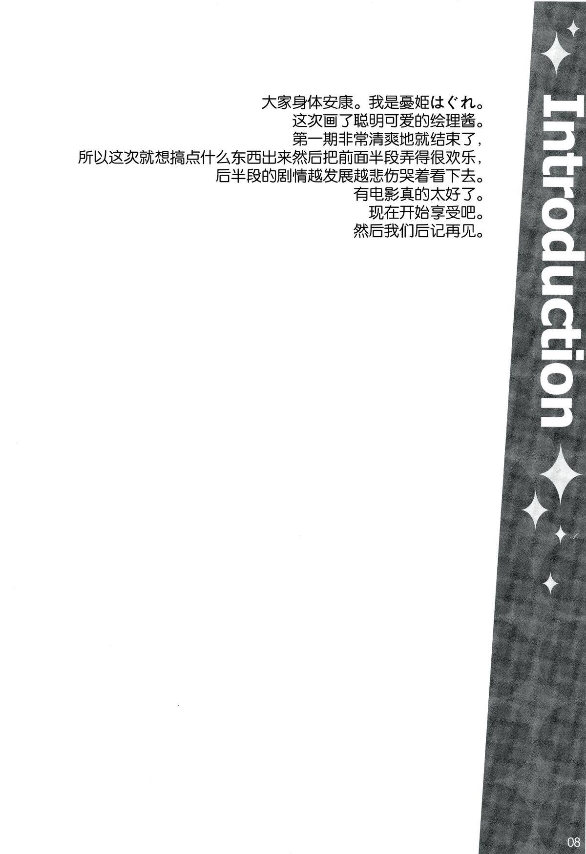 エリチノトビラ(C86) [WIREFRAME (憂姫はぐれ)]  (ラブライブ!) [中国翻訳](25页)