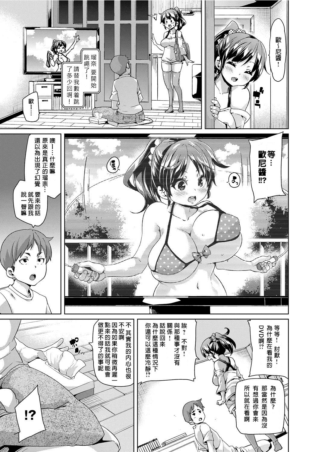 イモウトビデオ[丸居まる]  (COMIC アンスリウム 014 2014年6月号) [中国翻訳](22页)