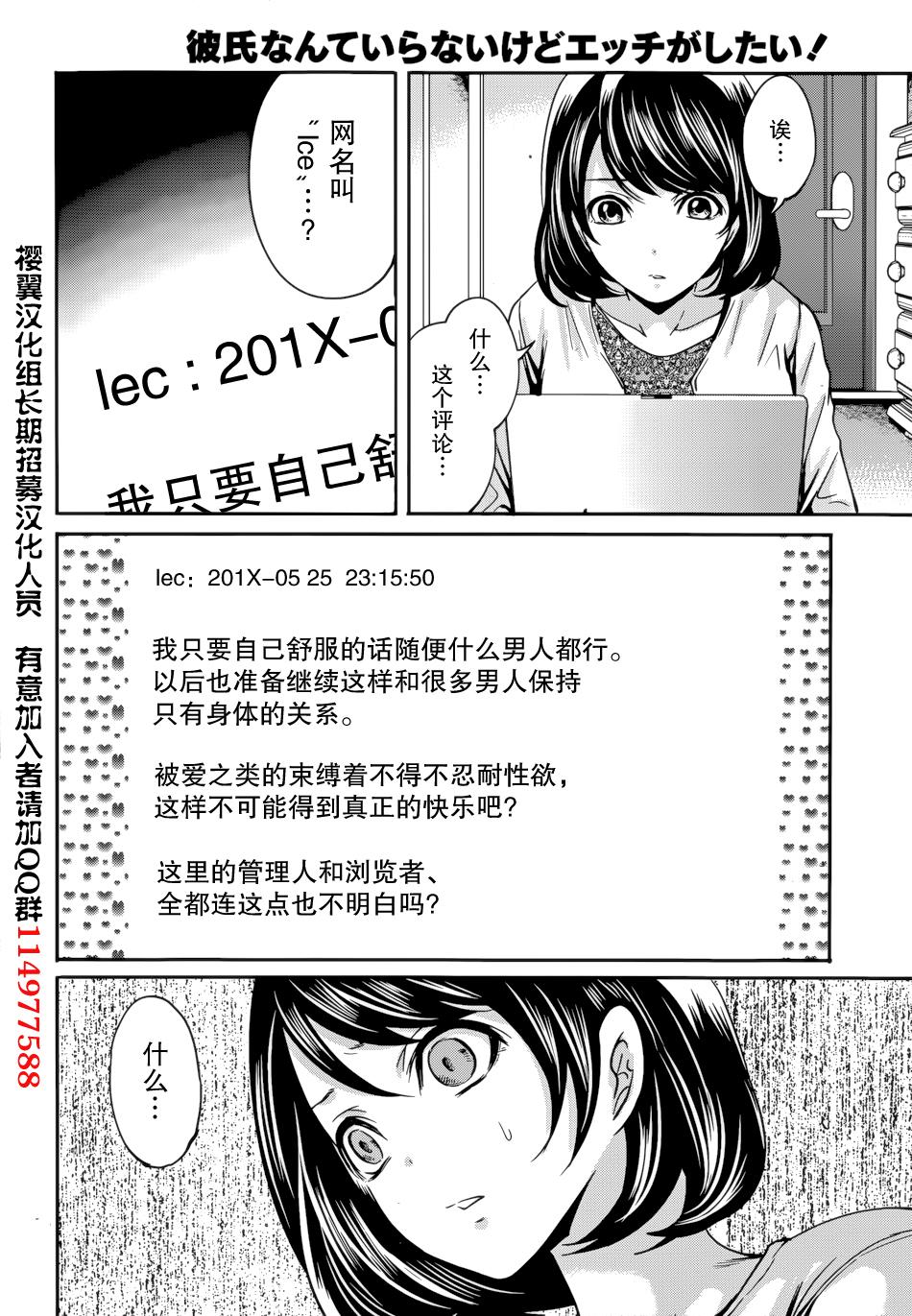 彼氏なんていらないけどエッチがしたい！第1-6章[宮原歩]  [中国翻訳](142页)