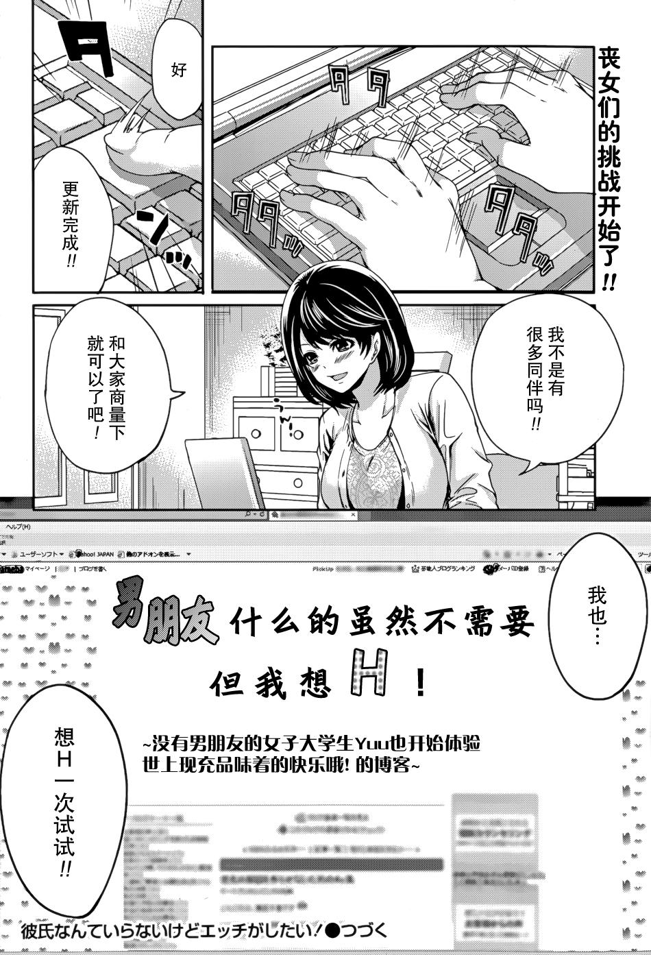 彼氏なんていらないけどエッチがしたい！第1-6章[宮原歩]  [中国翻訳](142页)