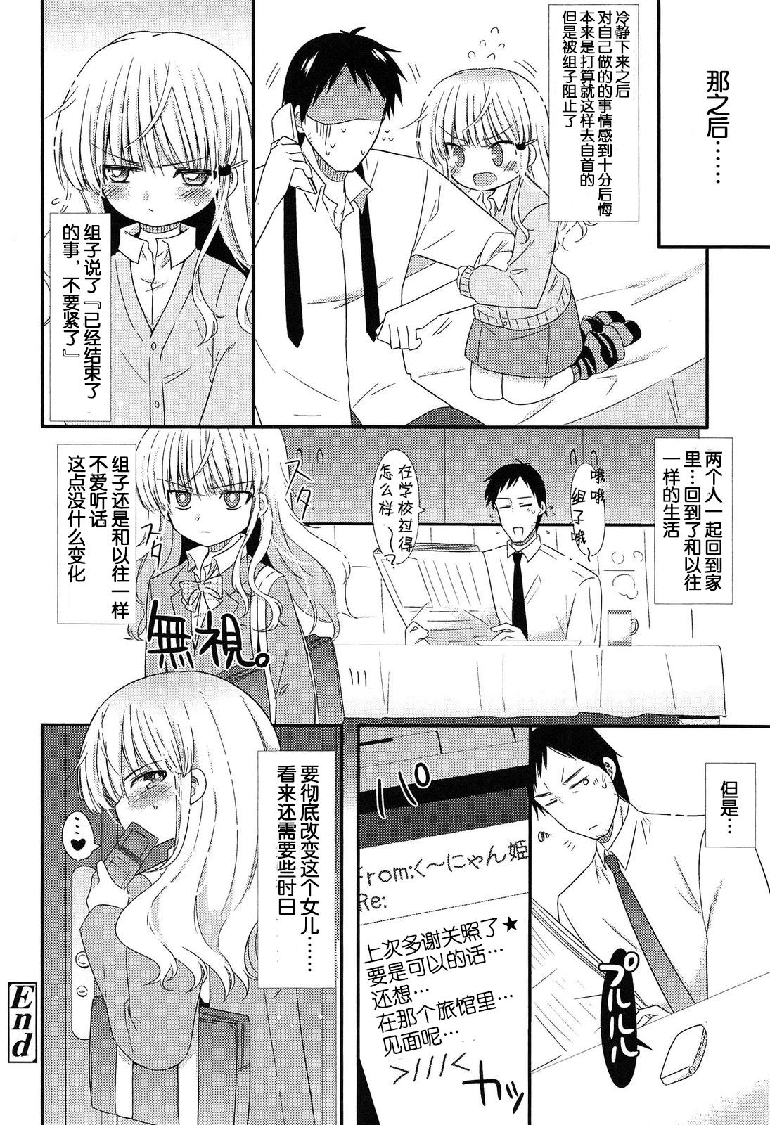 出会いにごちゅうい[三月さんいち]  (COMIC LO 2012年2月号) [中国翻訳](19页)