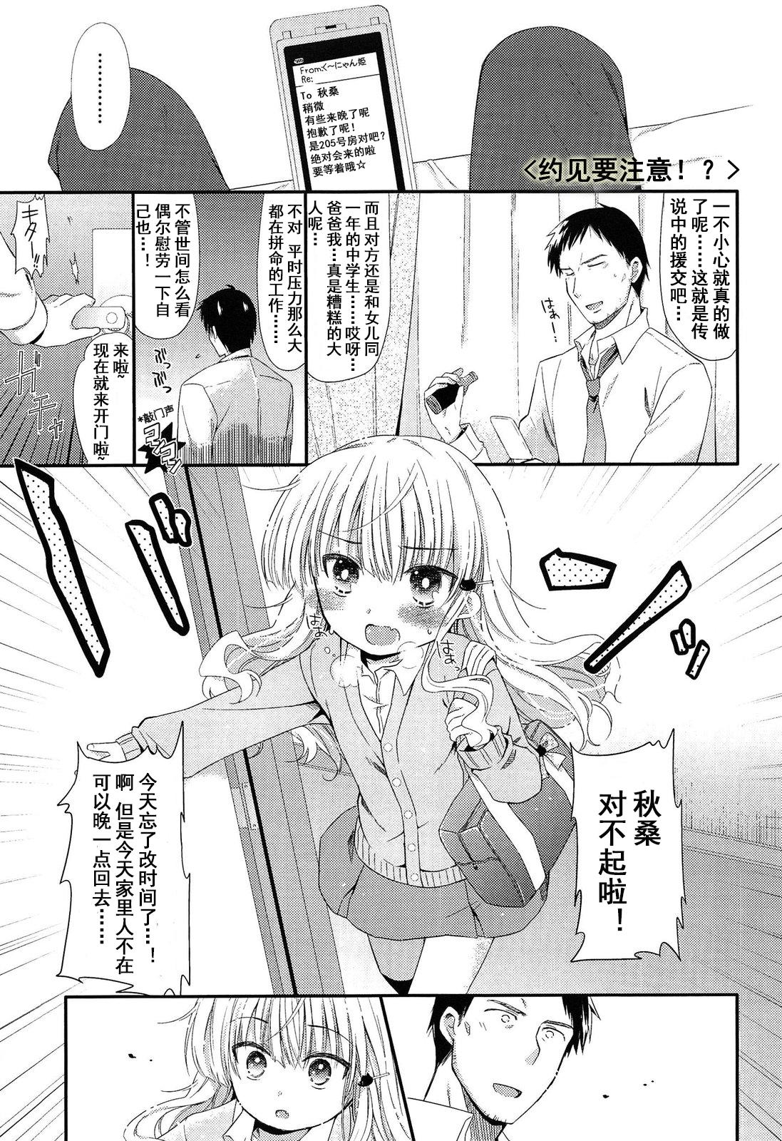 出会いにごちゅうい[三月さんいち]  (COMIC LO 2012年2月号) [中国翻訳](19页)