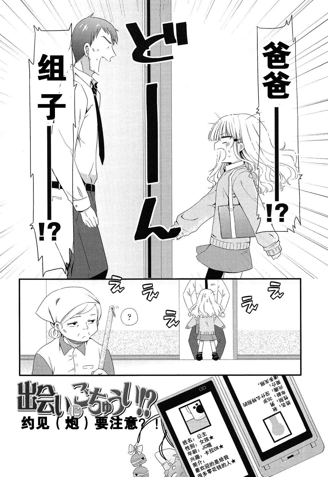 出会いにごちゅうい[三月さんいち]  (COMIC LO 2012年2月号) [中国翻訳](19页)