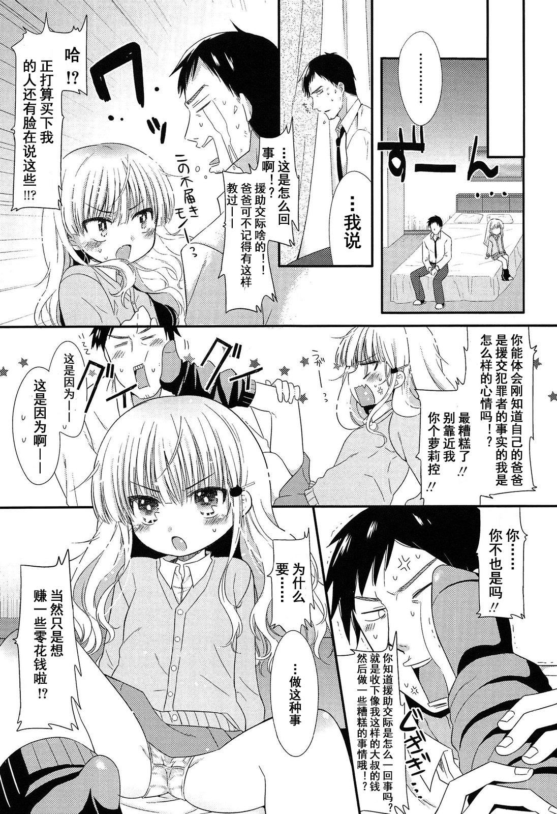 出会いにごちゅうい[三月さんいち]  (COMIC LO 2012年2月号) [中国翻訳](19页)