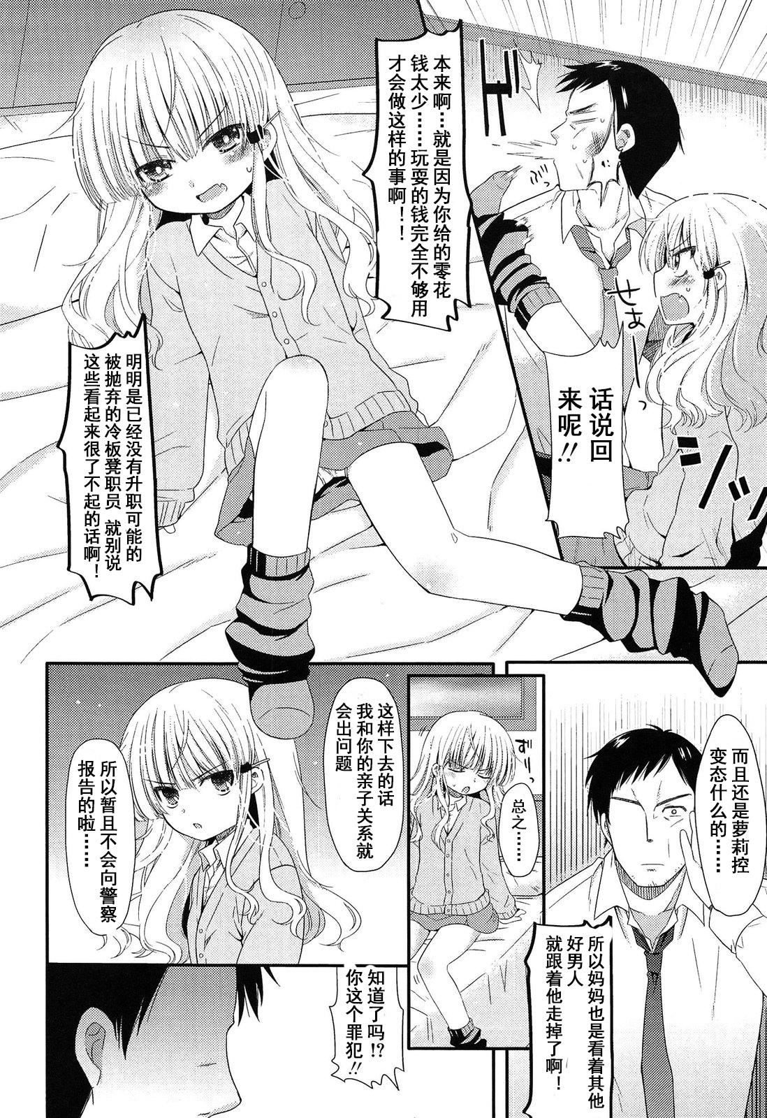 出会いにごちゅうい[三月さんいち]  (COMIC LO 2012年2月号) [中国翻訳](19页)