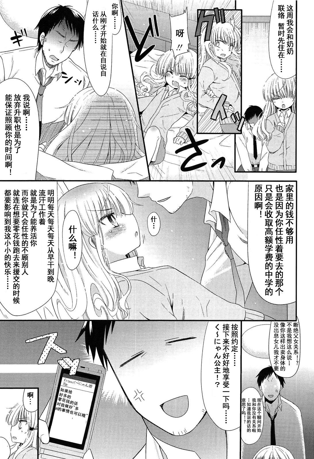 出会いにごちゅうい[三月さんいち]  (COMIC LO 2012年2月号) [中国翻訳](19页)