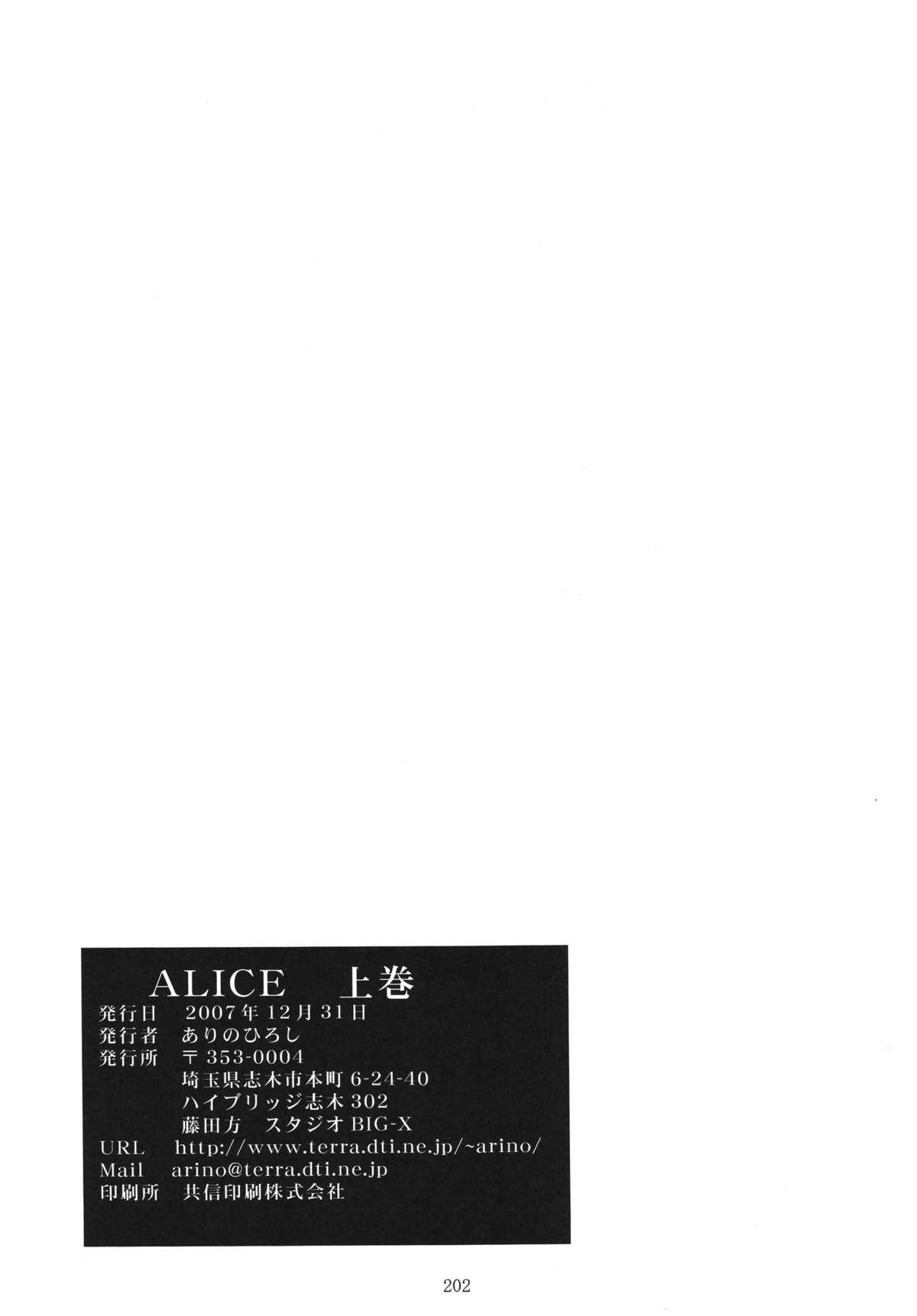 ALICE 上巻[STUDIO BIG-X (ありのひろし)]  [中国翻訳](201页)