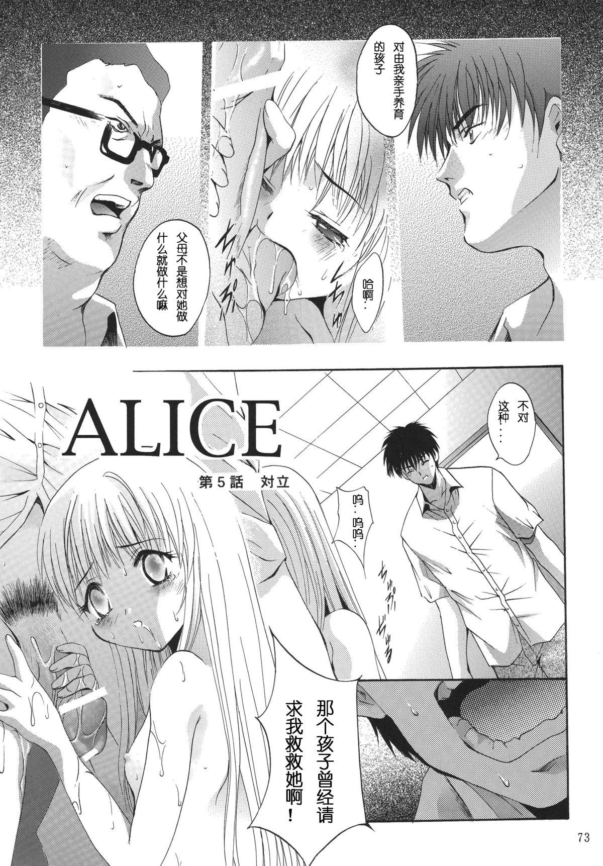 ALICE 上巻[STUDIO BIG-X (ありのひろし)]  [中国翻訳](201页)