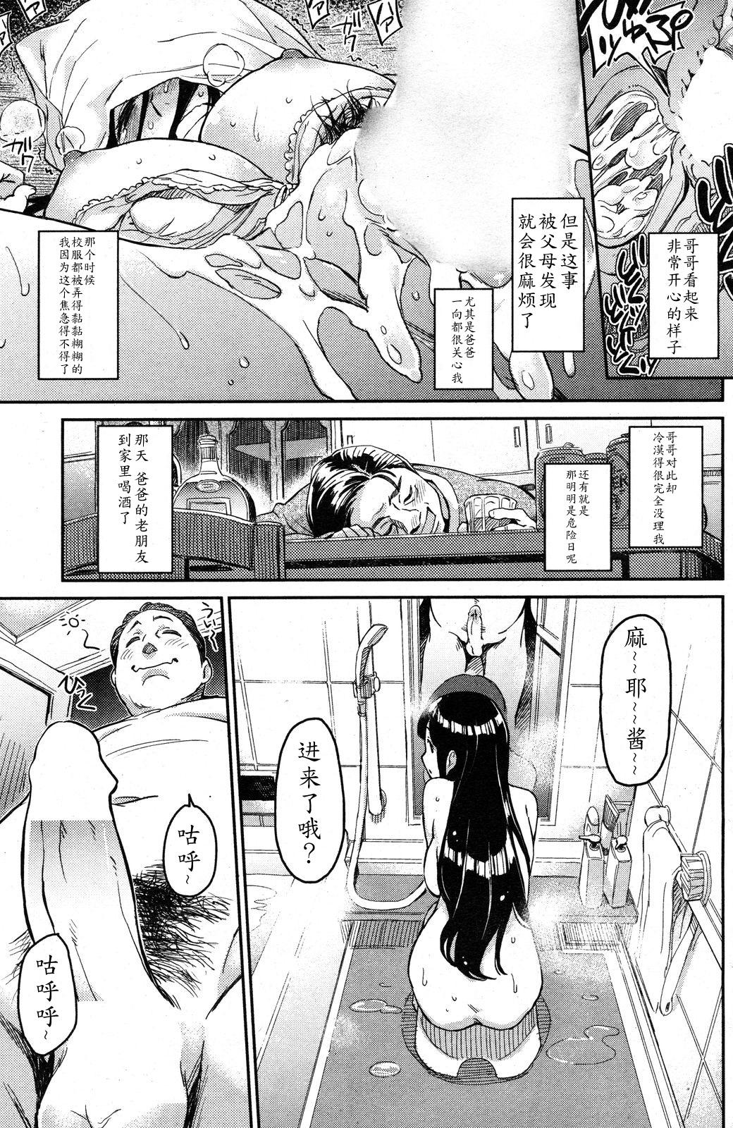 あにかん!?[三巷文]  (COMIC 快楽天 XTC Vol.1) [中国翻訳](16页)