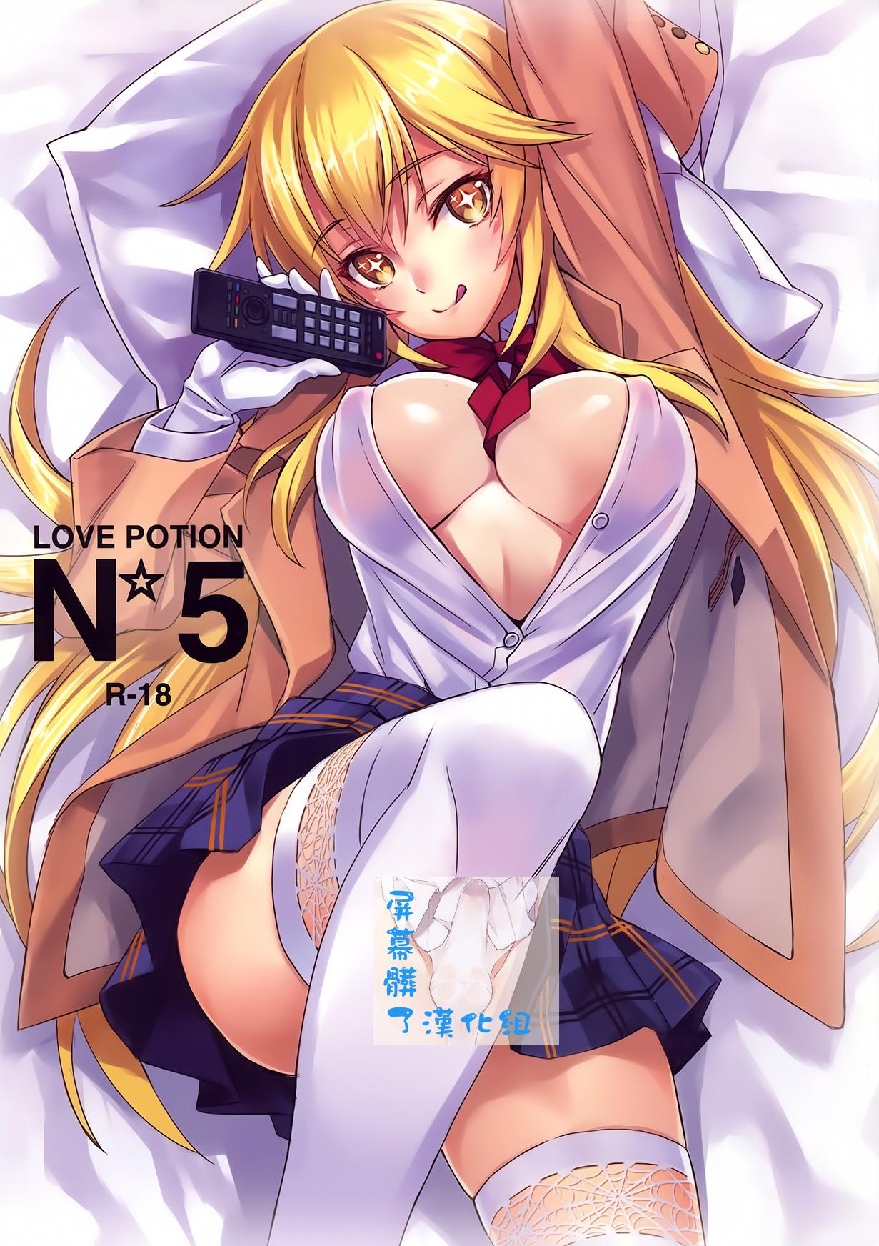 Love Potion No.5☆(C86) [alicemiller (松竜)]  (とある魔術の禁書目録) [中国翻訳](17页)
