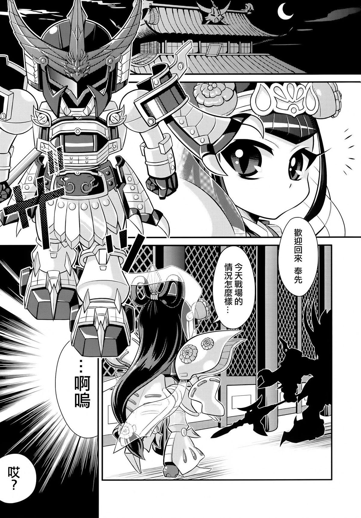 Wow!(C84) [生肉たっぷり (ぽよよんチヒロ)]  (わーお!) (SDガンダム三国伝 Brave Battle Warriors) [中国翻訳](37页)