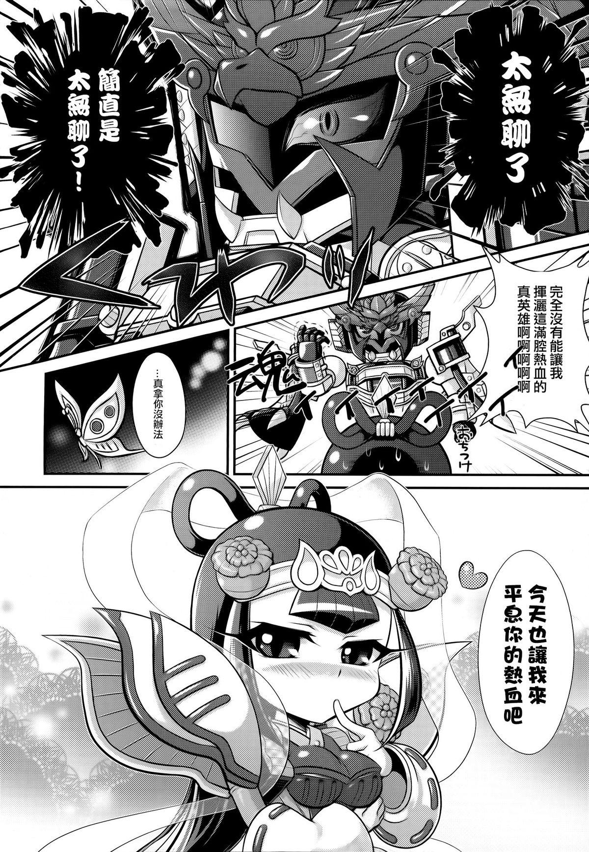 Wow!(C84) [生肉たっぷり (ぽよよんチヒロ)]  (わーお!) (SDガンダム三国伝 Brave Battle Warriors) [中国翻訳](37页)