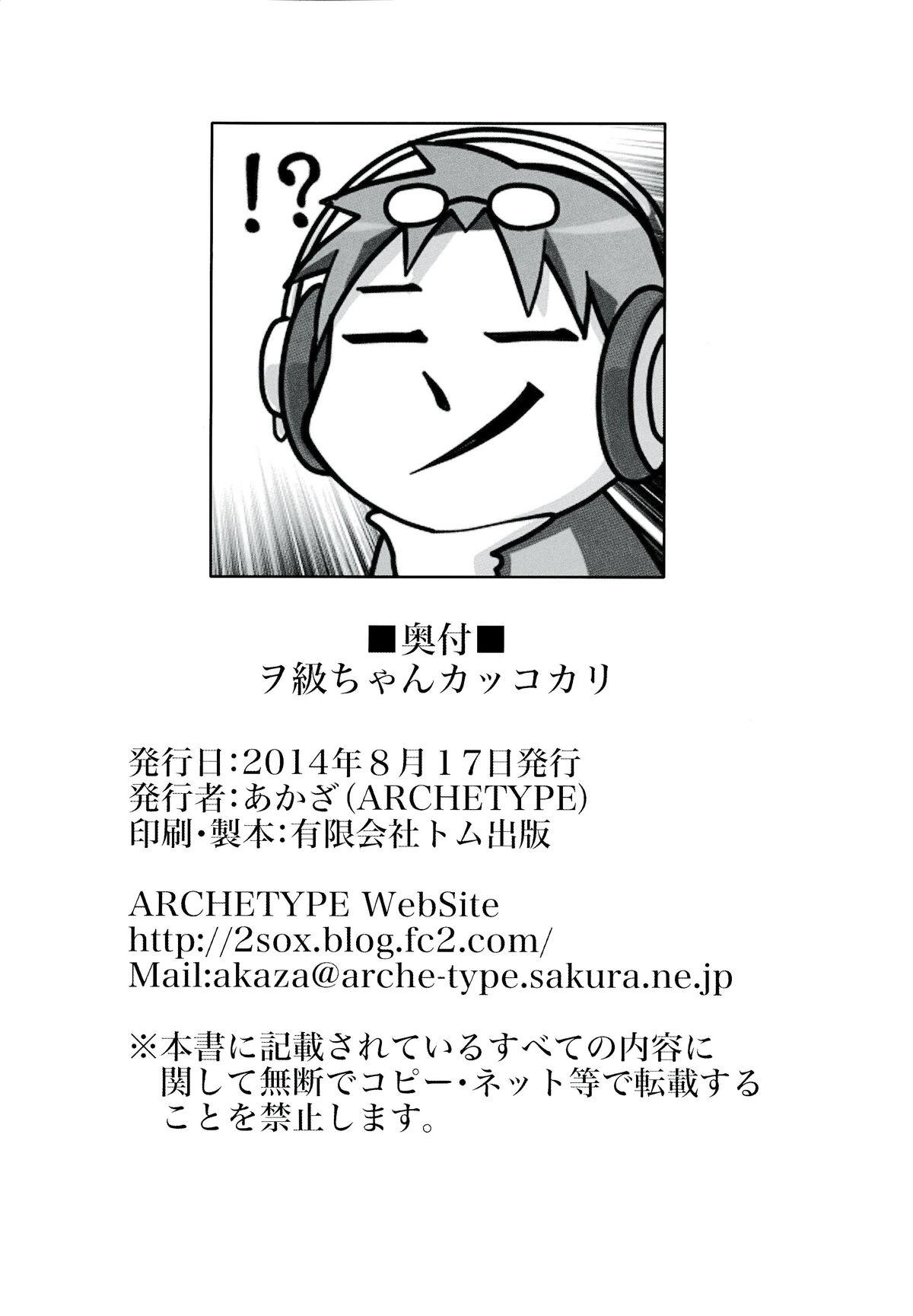 ヲ級ちゃんカッコカリ(C86) [Archetype (あかざ)]  (艦隊これくしょん -艦これ-) [中国翻訳](28页)