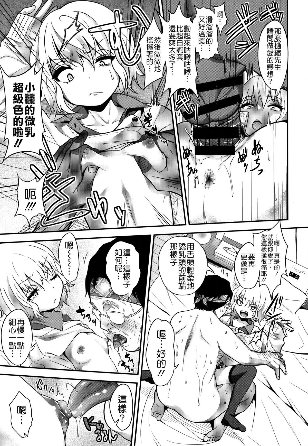 樋縮君の十ニ時ヶ丘さんルート[ぐじら]  (COMIC X-EROS#19) [中国翻訳](29页)