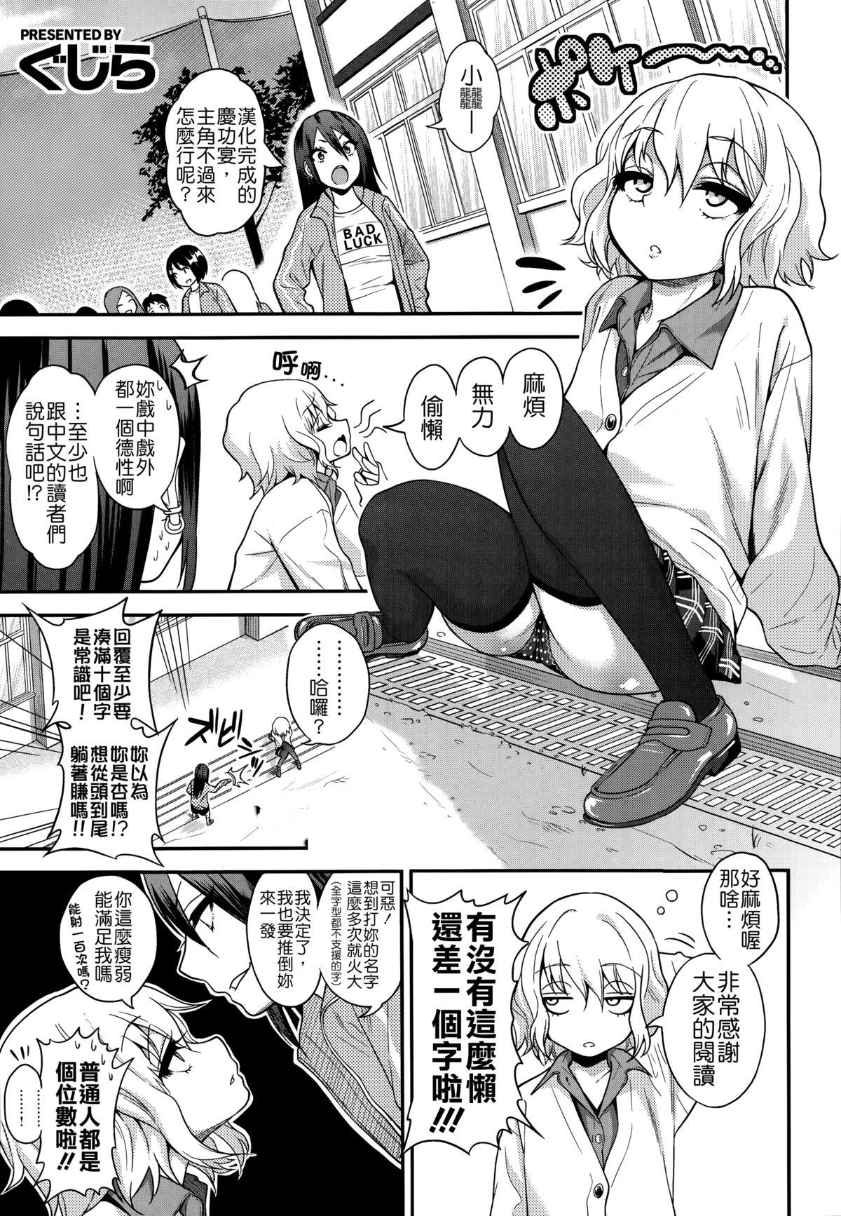 樋縮君の十ニ時ヶ丘さんルート[ぐじら]  (COMIC X-EROS#19) [中国翻訳](29页)