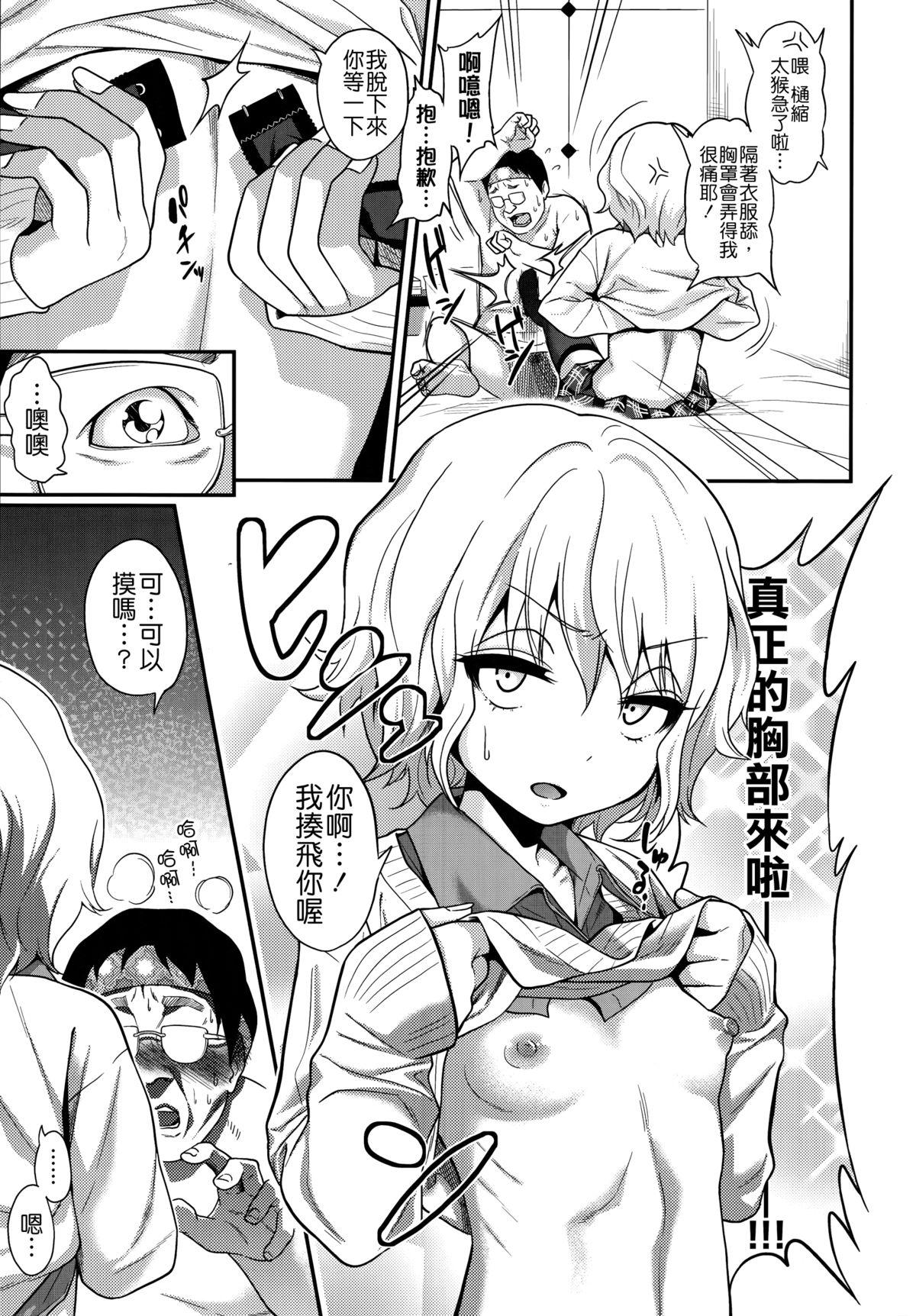 樋縮君の十ニ時ヶ丘さんルート[ぐじら]  (COMIC X-EROS#19) [中国翻訳](29页)