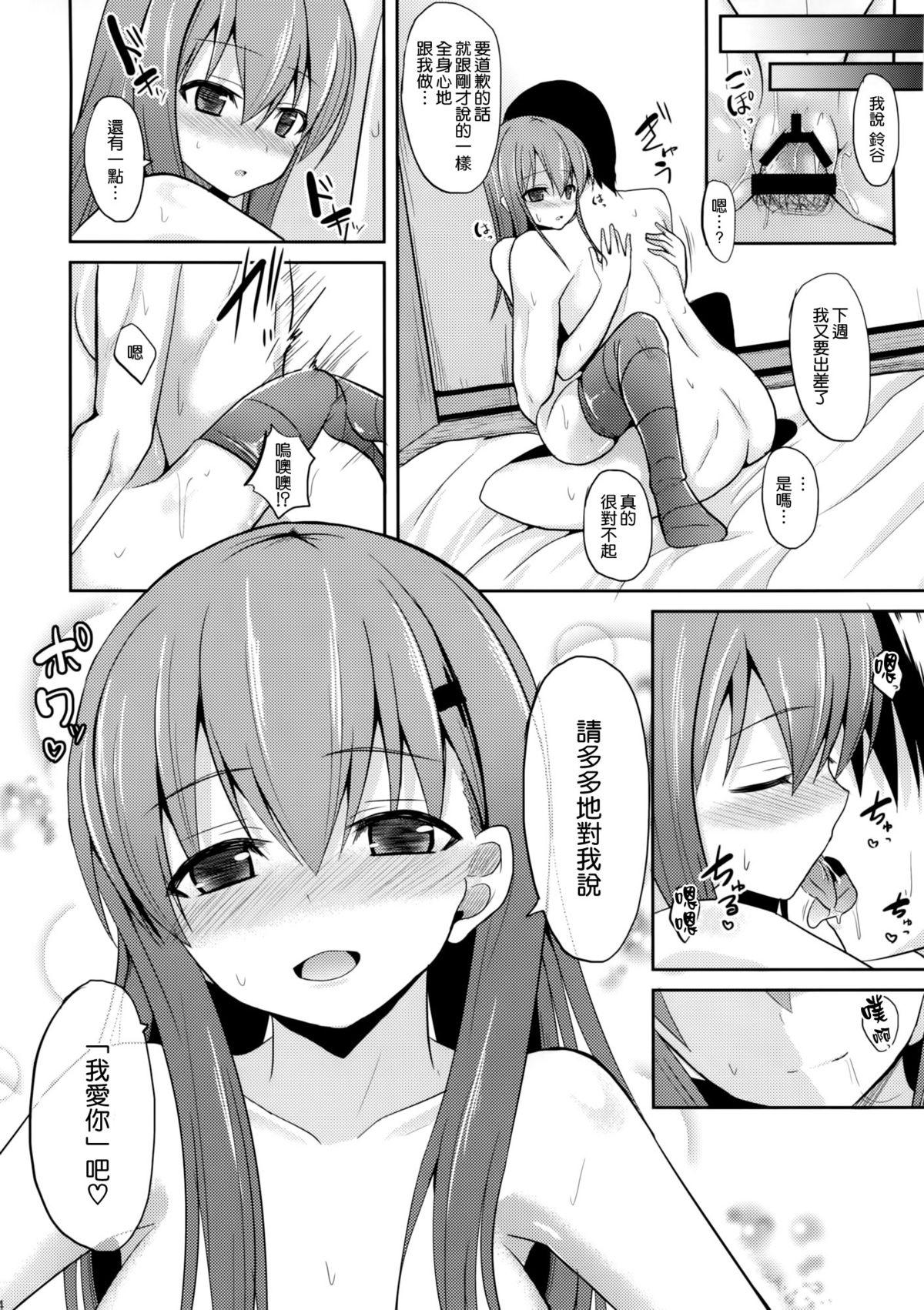 鈴谷level110(C86) [ねこのこね (タケユウ)]  (艦隊これくしょん-艦これ-) [中国翻訳](28页)