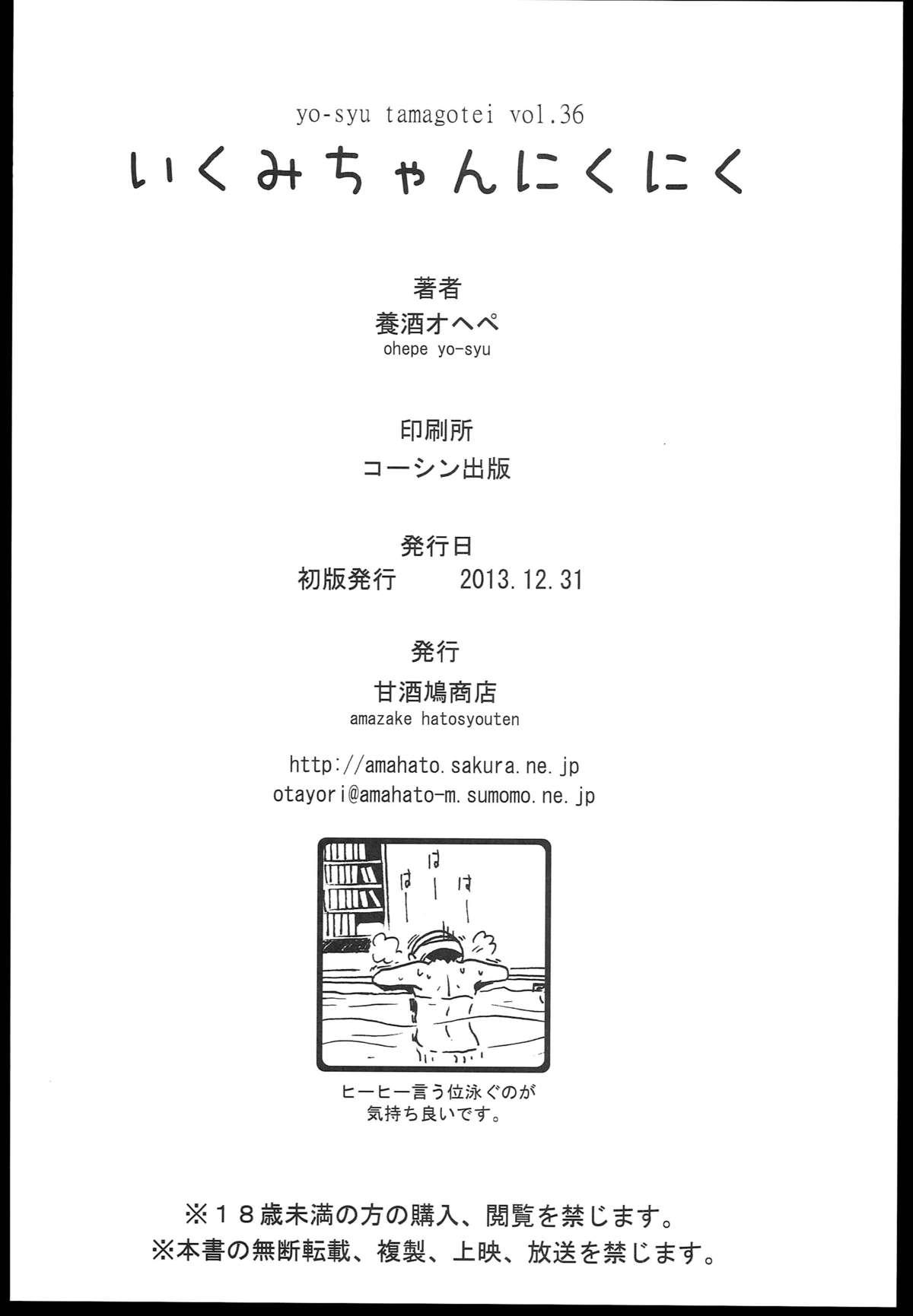 [桃山ジロウ]羊達の悶絶 file.10（Chinese）(16页)-第1章-图片39