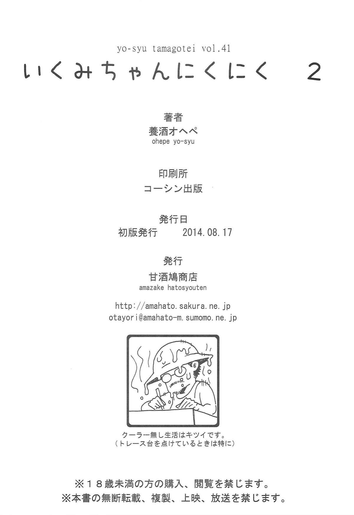 いくみちゃんにくにく2(C86) [甘酒鳩商店 (養酒オヘペ)]  (食戟のソーマ) [中国翻訳](34页)