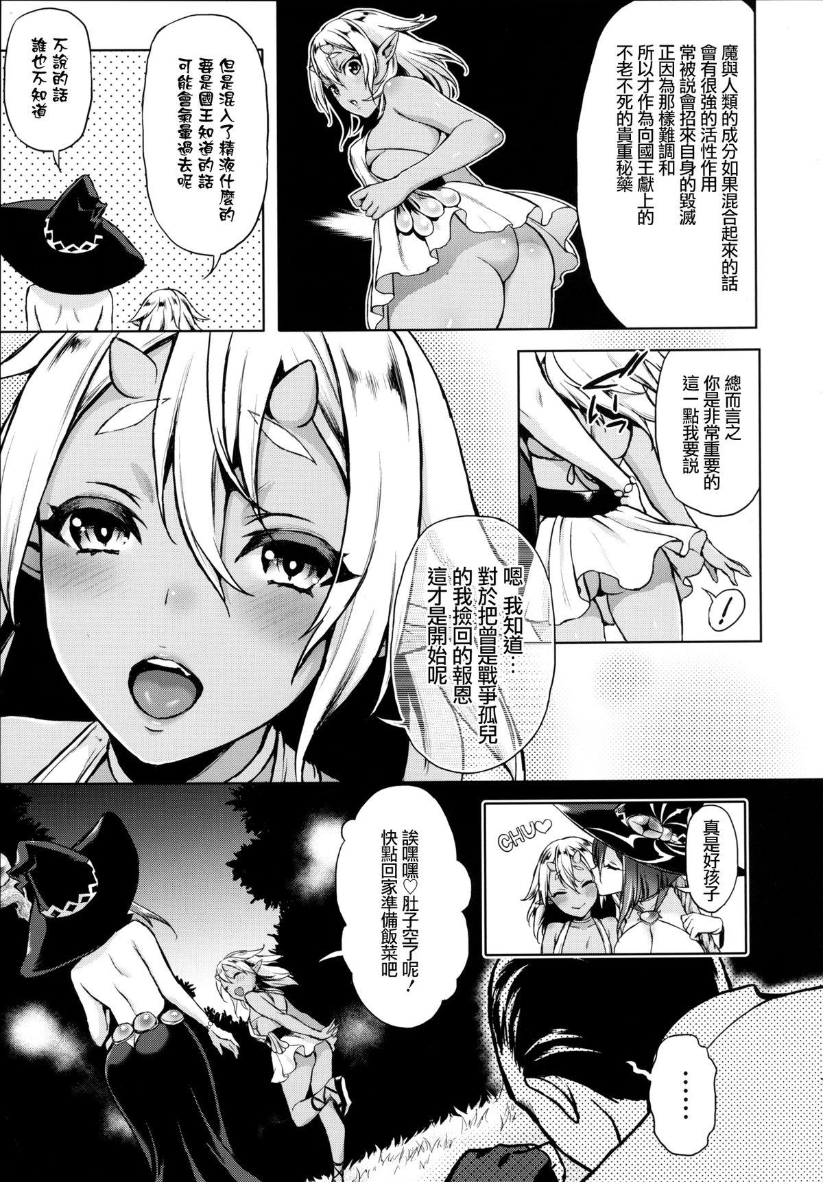 搾り魔女(C86) [H.B.A (うさぎなごむ)]  [中国翻訳](27页)