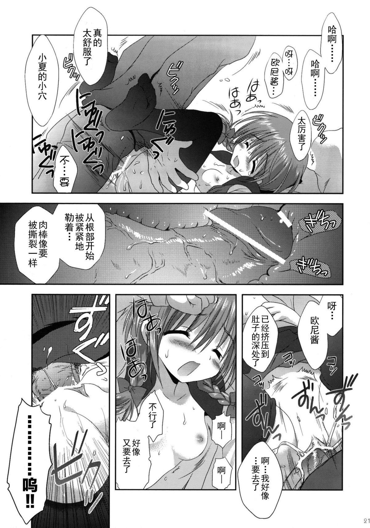 いもうと身体検査(C79) [こりすや (こりす)]  [中国翻訳](36页)