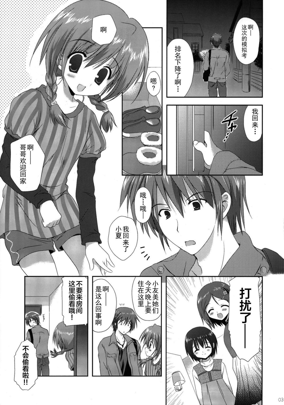 いもうと身体検査(C79) [こりすや (こりす)]  [中国翻訳](36页)