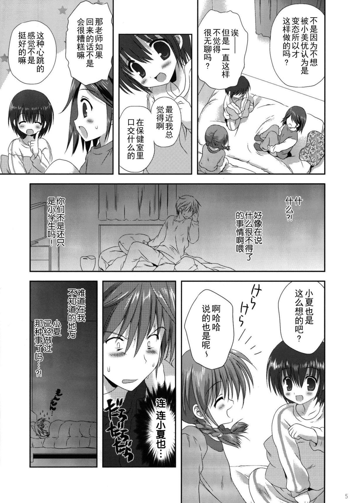 いもうと身体検査(C79) [こりすや (こりす)]  [中国翻訳](36页)