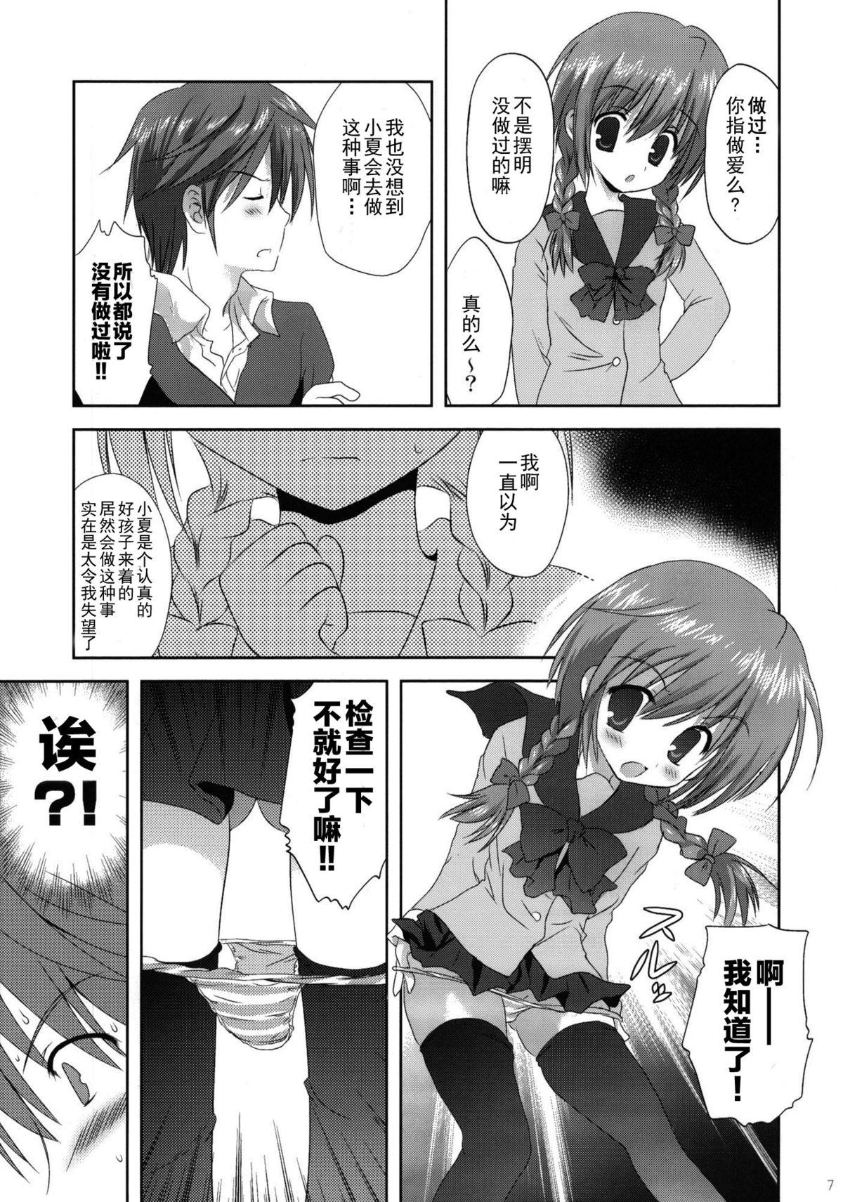 いもうと身体検査(C79) [こりすや (こりす)]  [中国翻訳](36页)