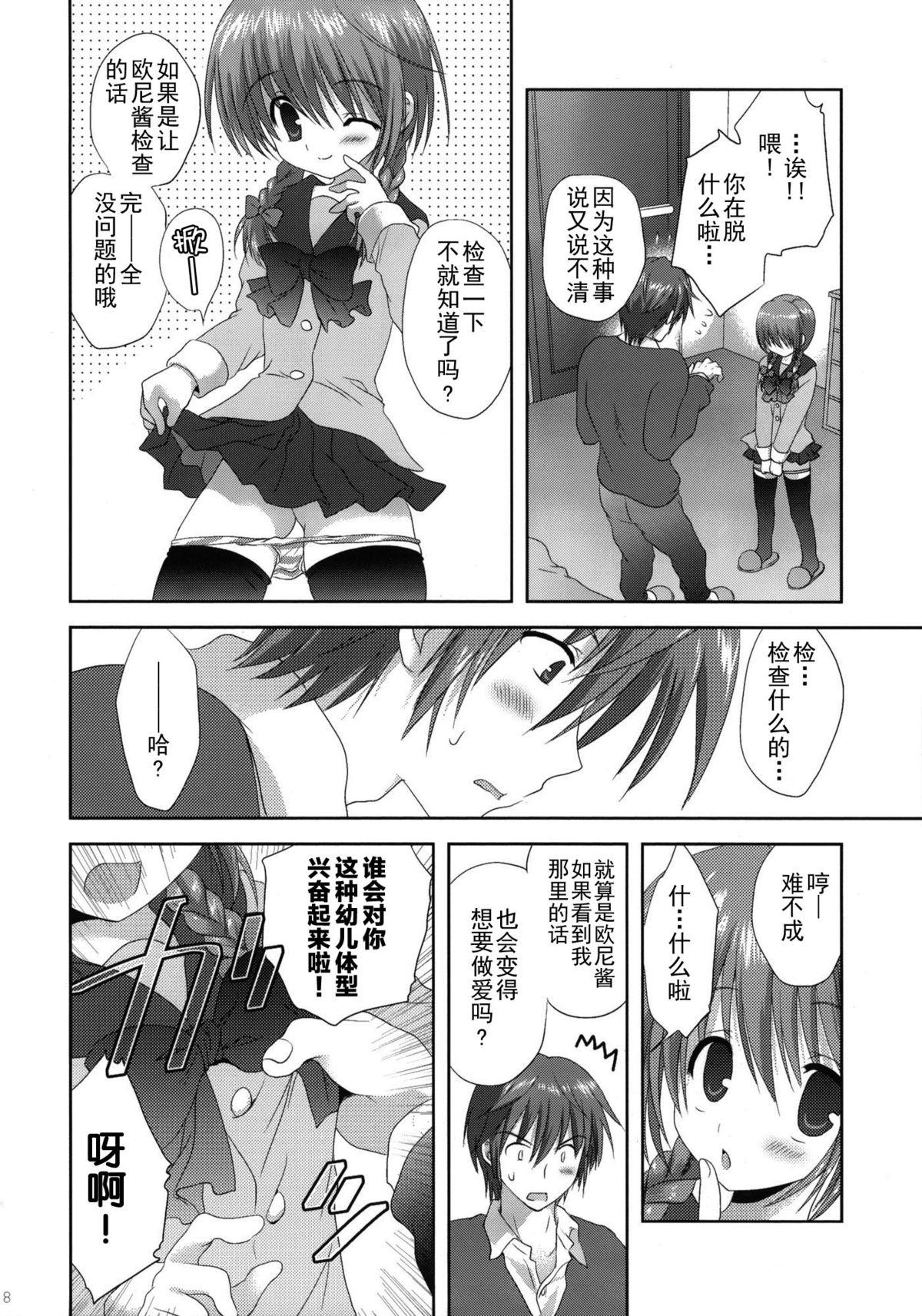 いもうと身体検査(C79) [こりすや (こりす)]  [中国翻訳](36页)