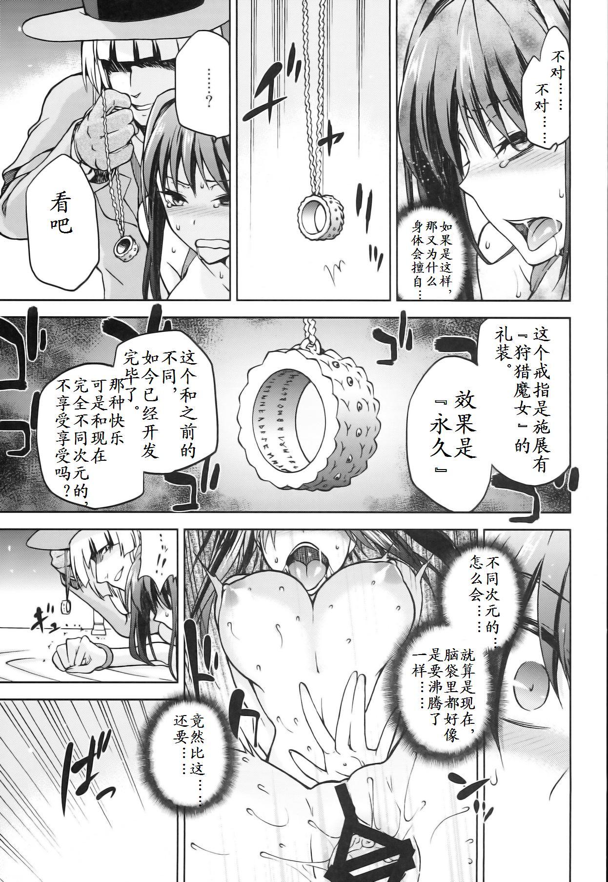 青子BLUE5 前編(COMIC1☆8) [ジョウ・レン騎士団 (kiasa)]  (魔法使いの夜)[中国翻訳](34页)