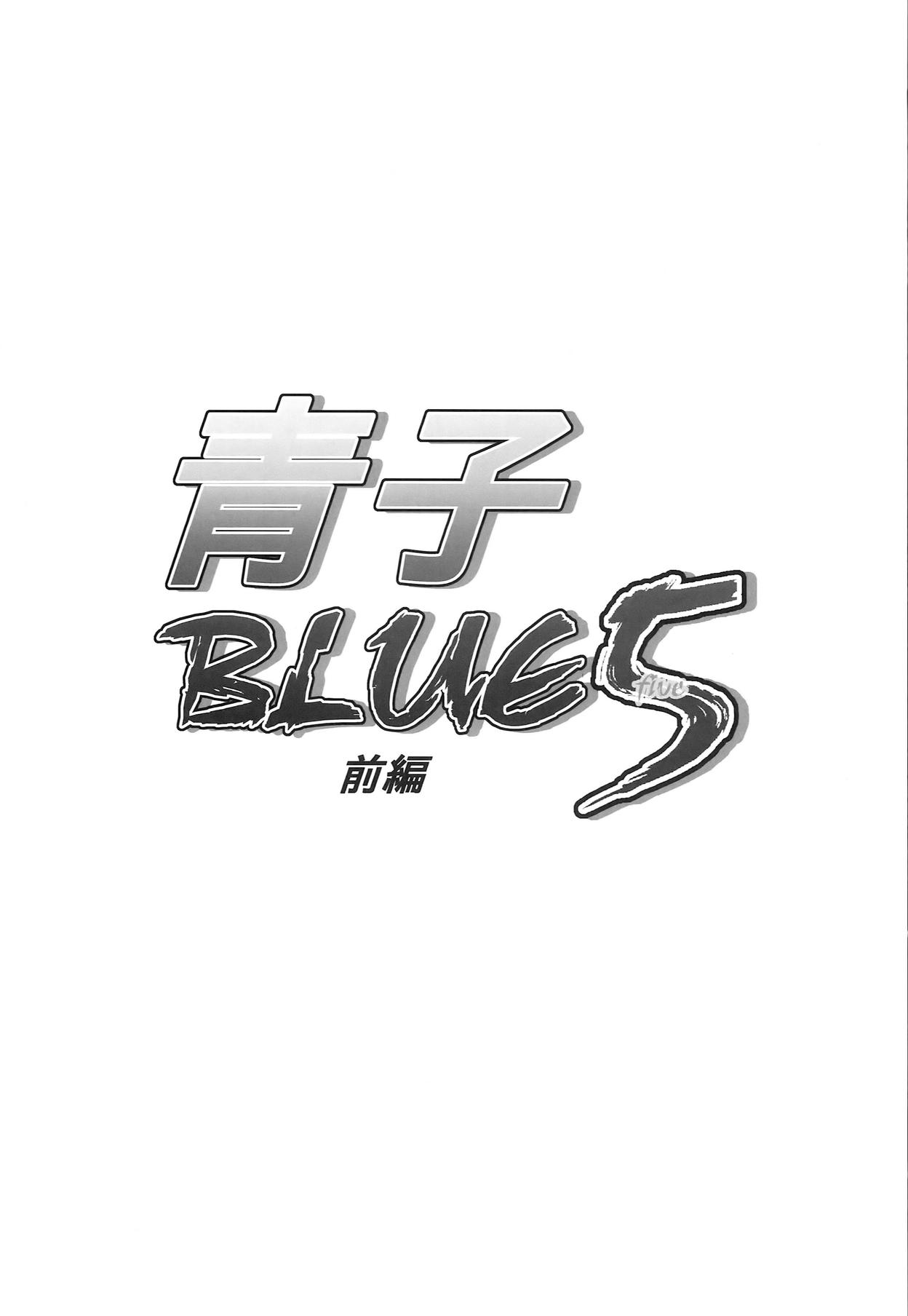 青子BLUE5 前編(COMIC1☆8) [ジョウ・レン騎士団 (kiasa)]  (魔法使いの夜)[中国翻訳](34页)