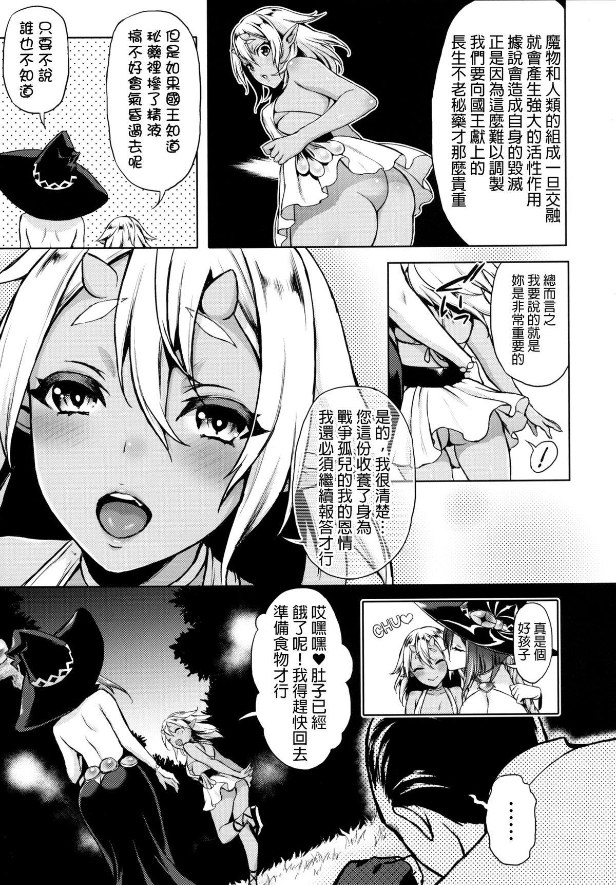 搾り魔女(C86) [Heavy Bunny Addiction (うさぎなごむ)]  [中国翻訳](27页)