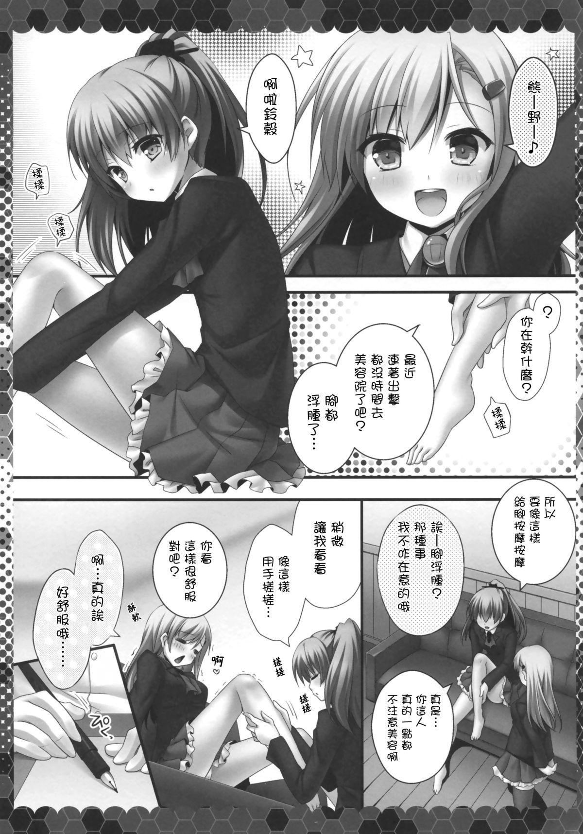 鈴谷と熊野と提督と(C86) [きのこのみ (kino)]  (艦隊これくしょん-艦これ-) [中国翻訳](19页)