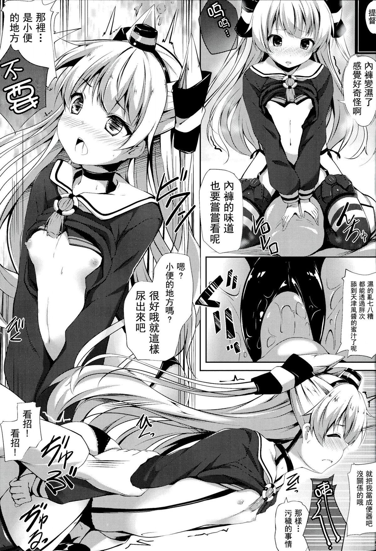 ぷるぷにあまつかぜ(C86) [出席番号26 (にろ)]  (艦隊これくしょん -艦これ-) [中国翻訳](36页)