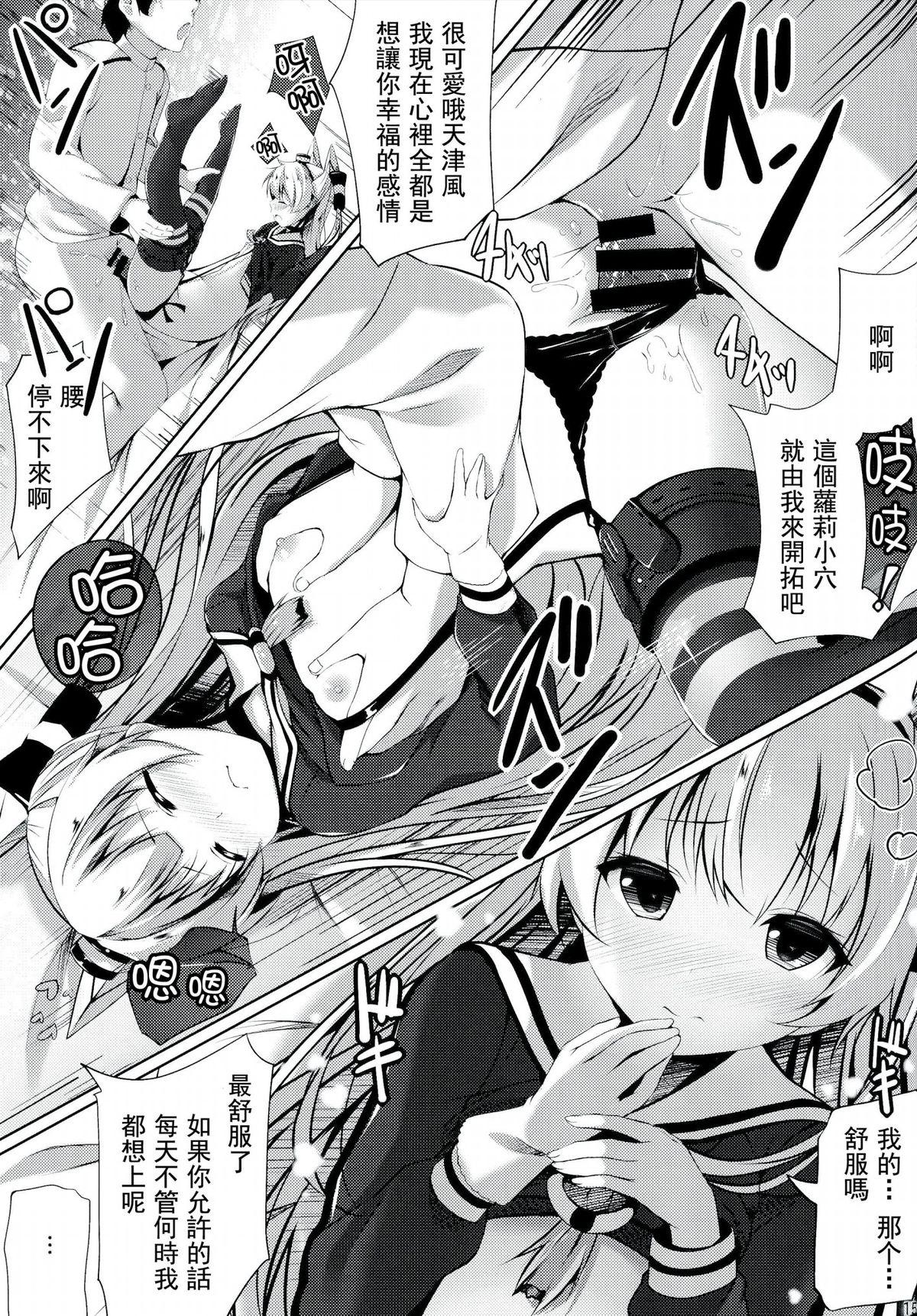 ぷるぷにあまつかぜ(C86) [出席番号26 (にろ)]  (艦隊これくしょん -艦これ-) [中国翻訳](36页)