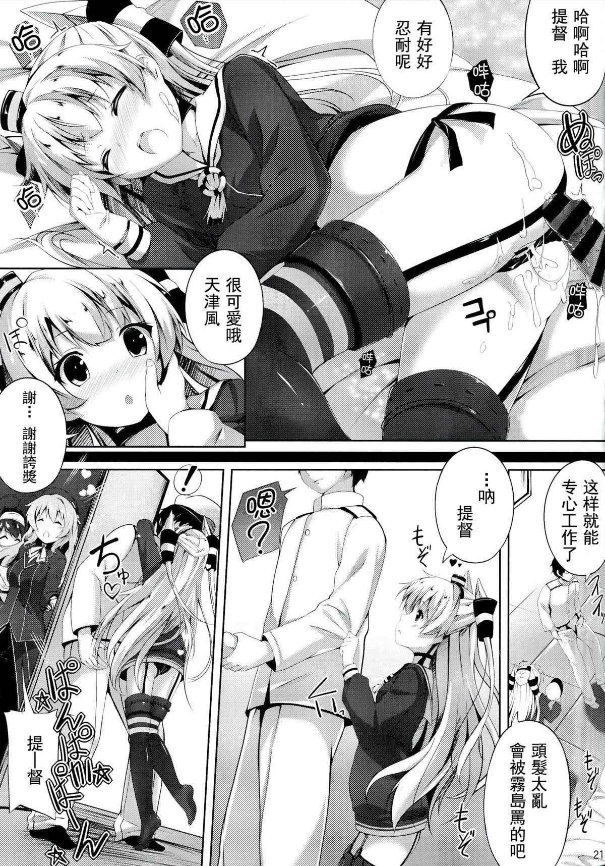 ぷるぷにあまつかぜ(C86) [出席番号26 (にろ)]  (艦隊これくしょん -艦これ-) [中国翻訳](36页)