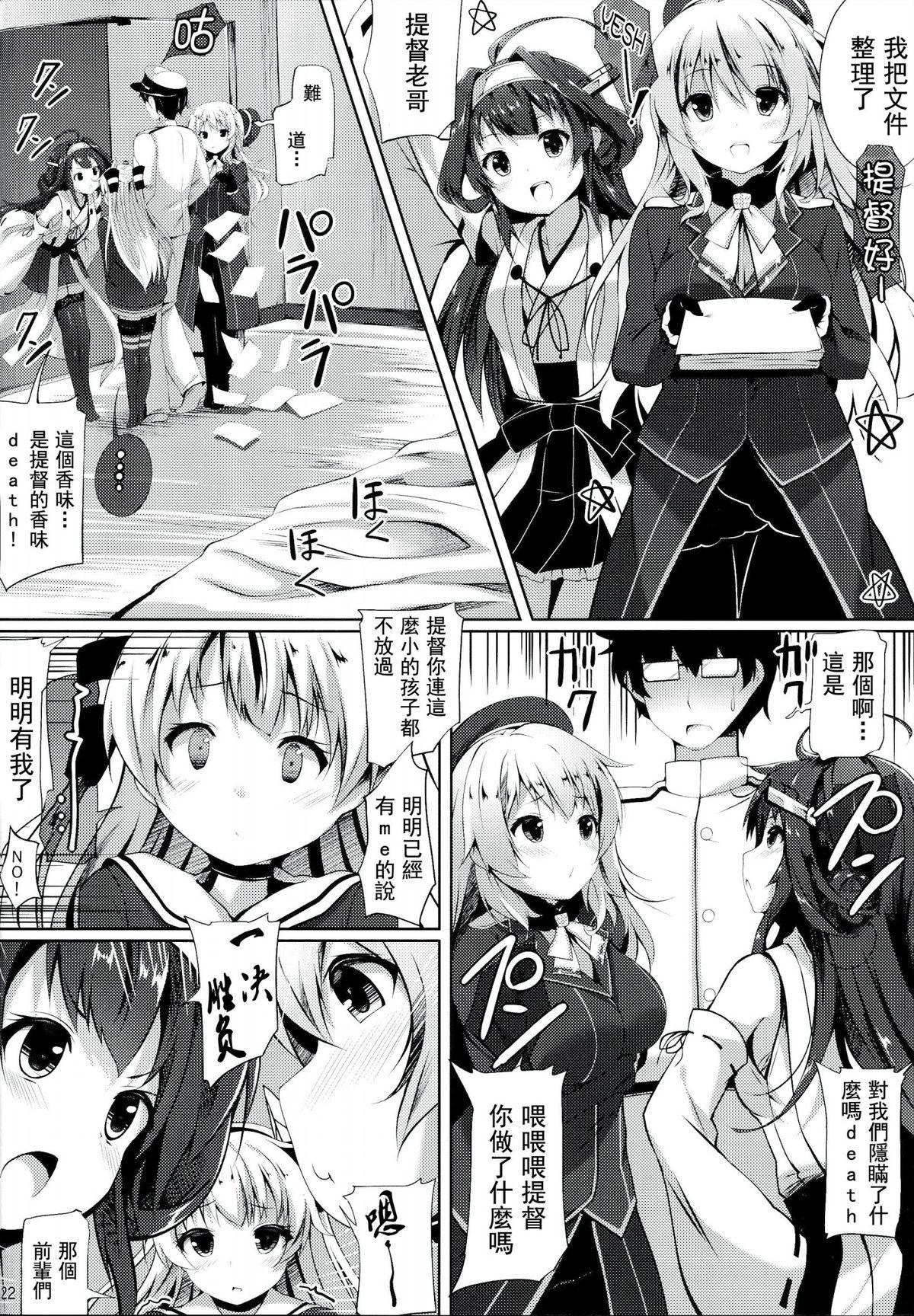 ぷるぷにあまつかぜ(C86) [出席番号26 (にろ)]  (艦隊これくしょん -艦これ-) [中国翻訳](36页)