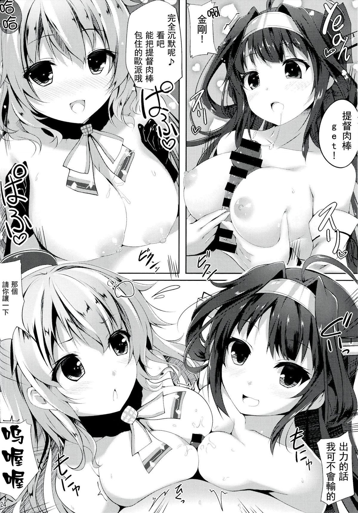 ぷるぷにあまつかぜ(C86) [出席番号26 (にろ)]  (艦隊これくしょん -艦これ-) [中国翻訳](36页)