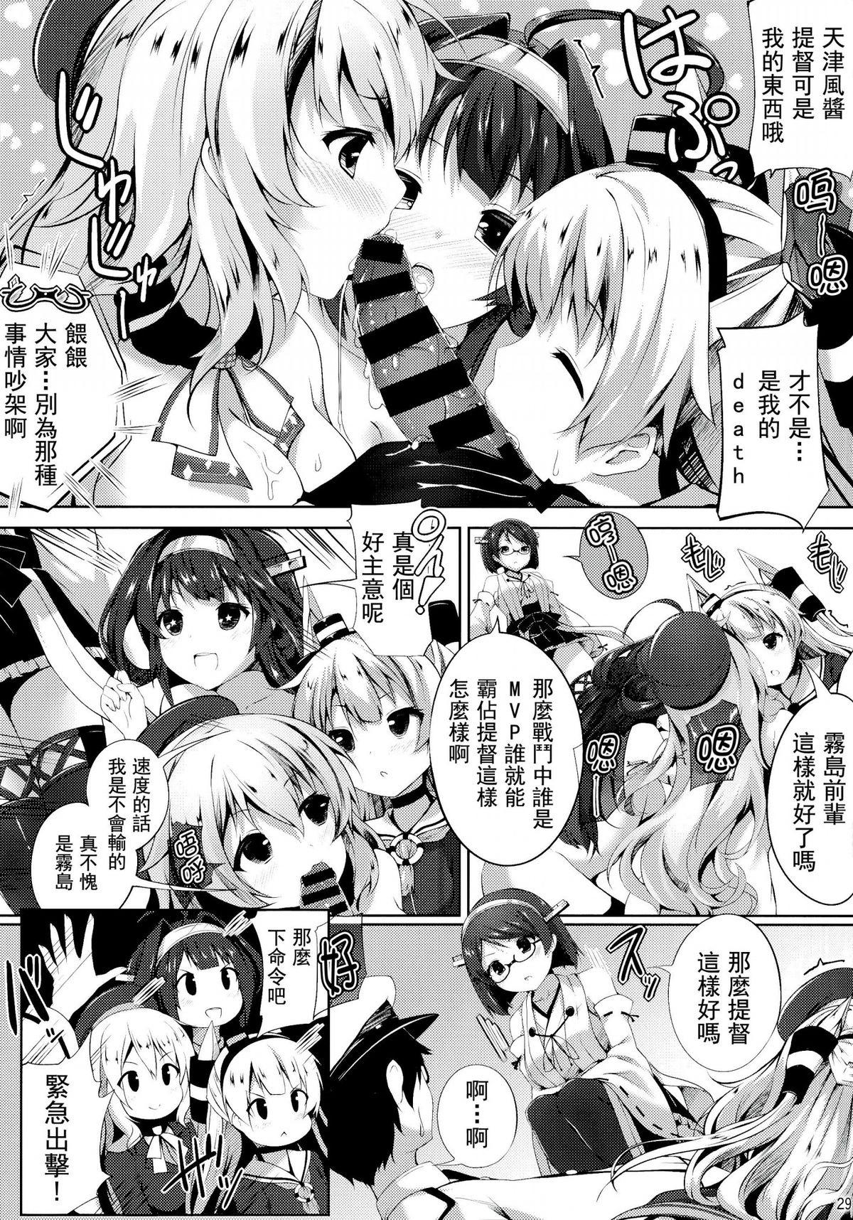 ぷるぷにあまつかぜ(C86) [出席番号26 (にろ)]  (艦隊これくしょん -艦これ-) [中国翻訳](36页)