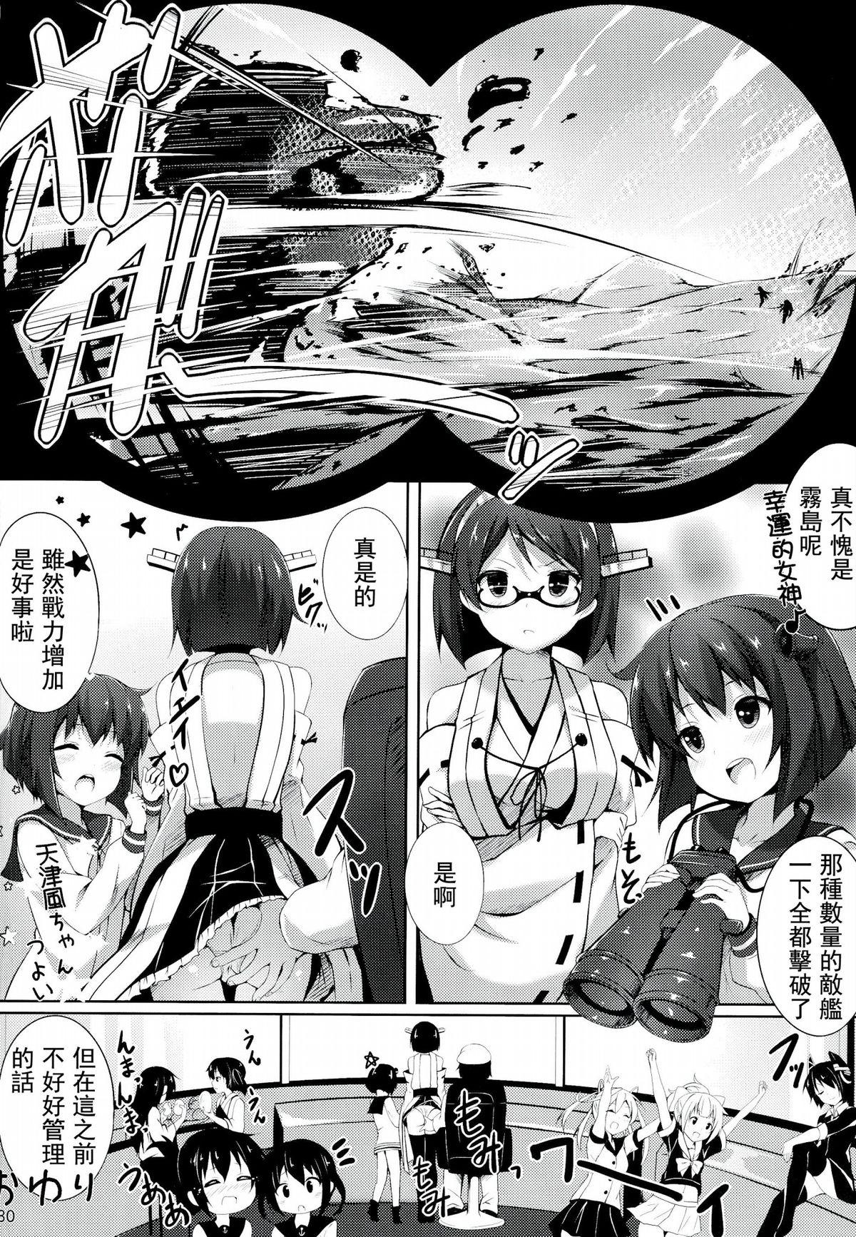 ぷるぷにあまつかぜ(C86) [出席番号26 (にろ)]  (艦隊これくしょん -艦これ-) [中国翻訳](36页)