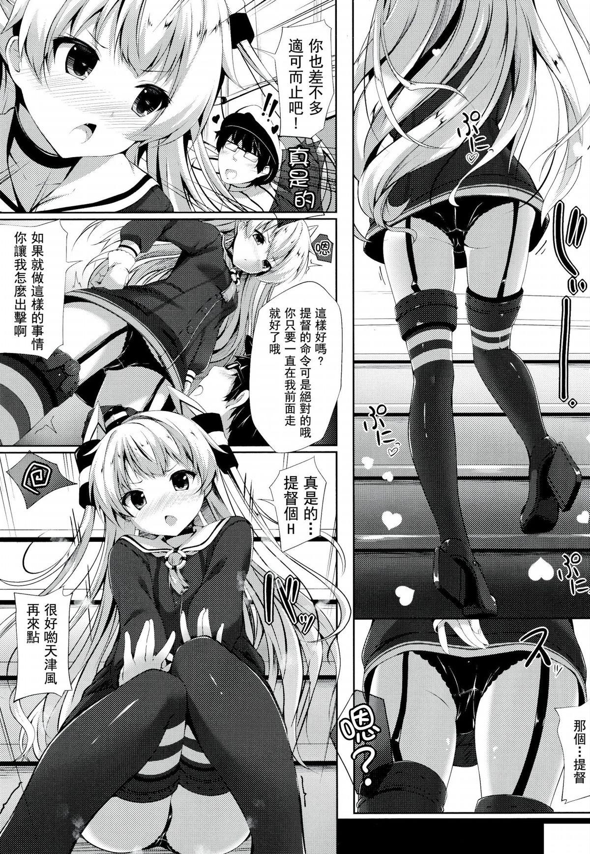 ぷるぷにあまつかぜ(C86) [出席番号26 (にろ)]  (艦隊これくしょん -艦これ-) [中国翻訳](36页)