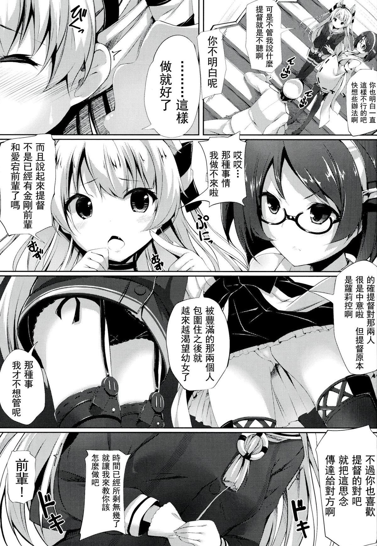 ぷるぷにあまつかぜ(C86) [出席番号26 (にろ)]  (艦隊これくしょん -艦これ-) [中国翻訳](36页)