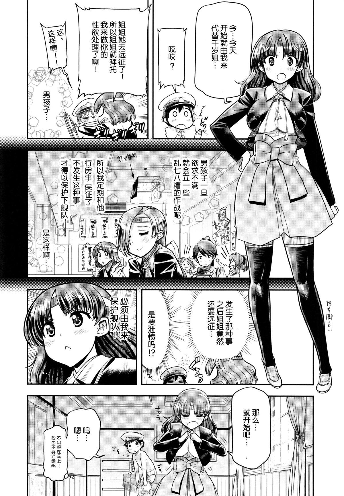 ちとちよ姉妹の運用について(C85) [松本ドリル研究所 (ながの～ん)]  (艦隊これくしょん -艦これ-) [中国翻訳](32页)