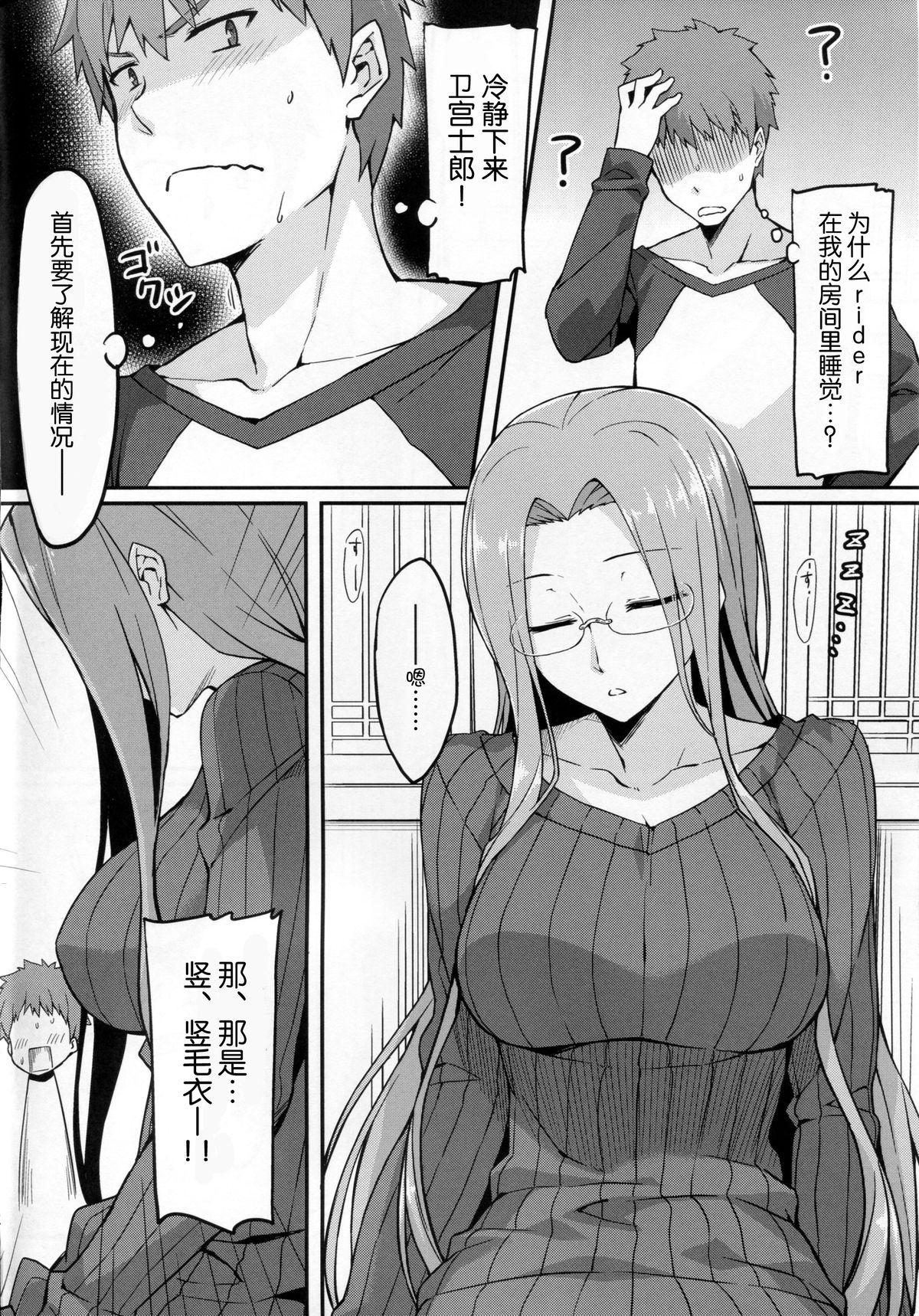 ライダーさんと縦セタ。(C86) [S.S.L (柳)]  (Fate/hollow ataraxia) [中国翻訳](25页)