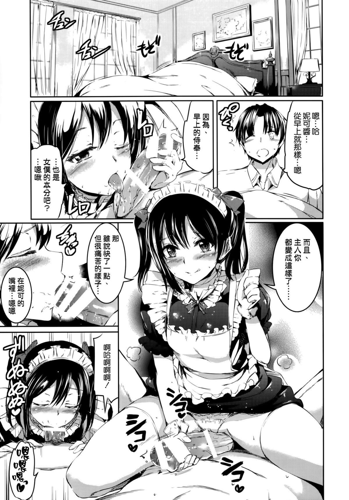 幼馴染のユキちゃんのまとめ[テラスMC][中国翻訳][Terasu MC]Osananajimi no Yuki-chan no Matome[Chinese] [無邪気漢化組](33页)-第1章-图片32