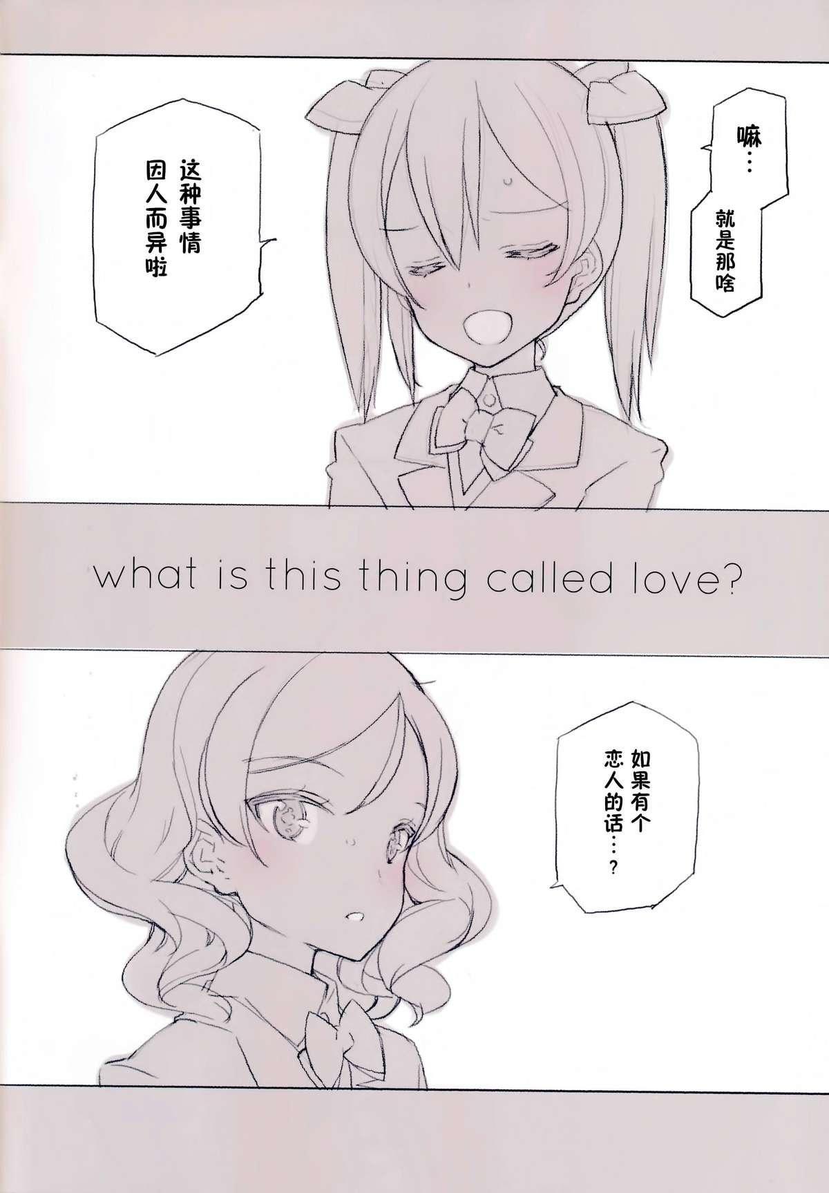 What is this thing called love? 1(C86) [少女騎士団 (大槍葦人)]  (ラブライブ!) [中国翻訳](22页)