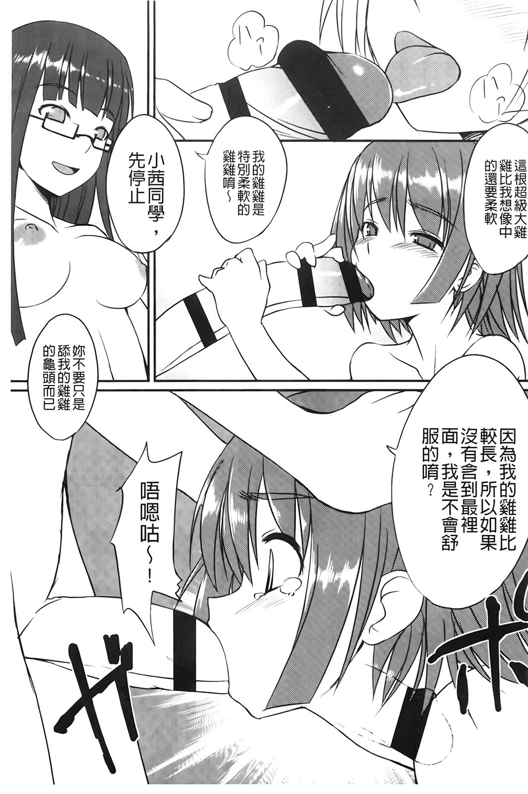 SUN×3 Summer![黒ノ樹] (恋乳オーダー) [中国翻訳](8页)-第1章-图片379