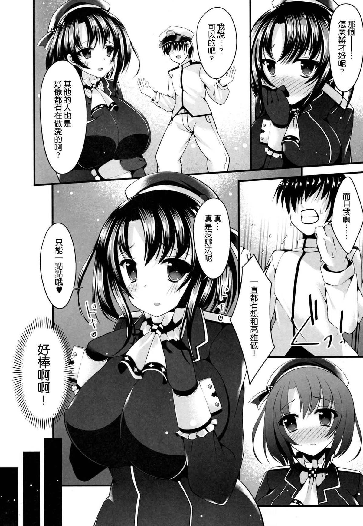 高雄は頼めばヤラせてくれる(C86) [にゃんころもちもち (コトバアイ)] (艦隊これくしょん-艦これ-) [中国翻訳](21页)-第1章-图片641