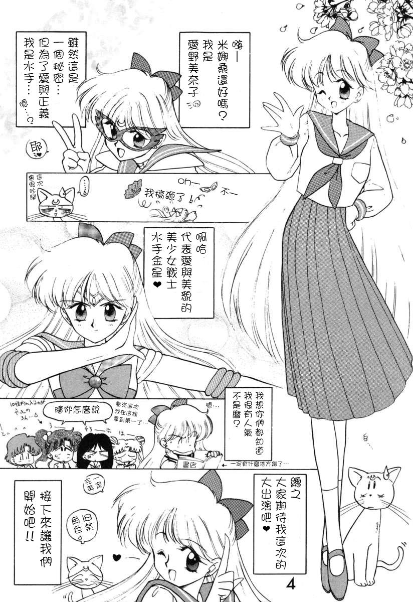 SUBMISSION VENUS[BLACK DOG (黒犬獣)](美少女戦士セーラームーン) [中国翻訳][BLACK DOG (Kuroinu Juu)]Submission Venus(Bishoujo Senshi Sailor Moon) [Chinese] [網上打飛機個人漢化](74页)